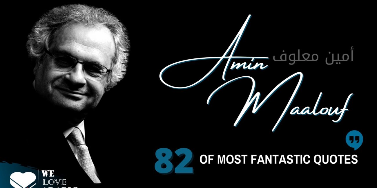 82 quotes were written by Amin Maalouf