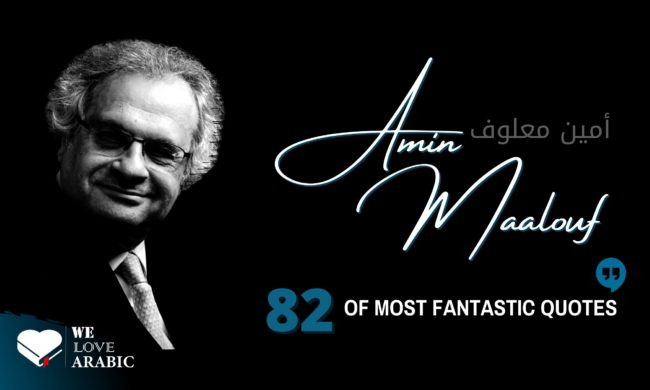 82 quotes were written by Amin Maalouf