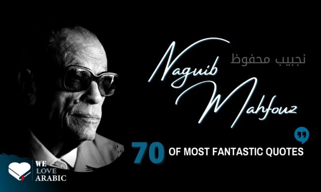 70 of the most fantastic quotes of Nageeb Mahfouz Quotes of Nageeb Mahfouz