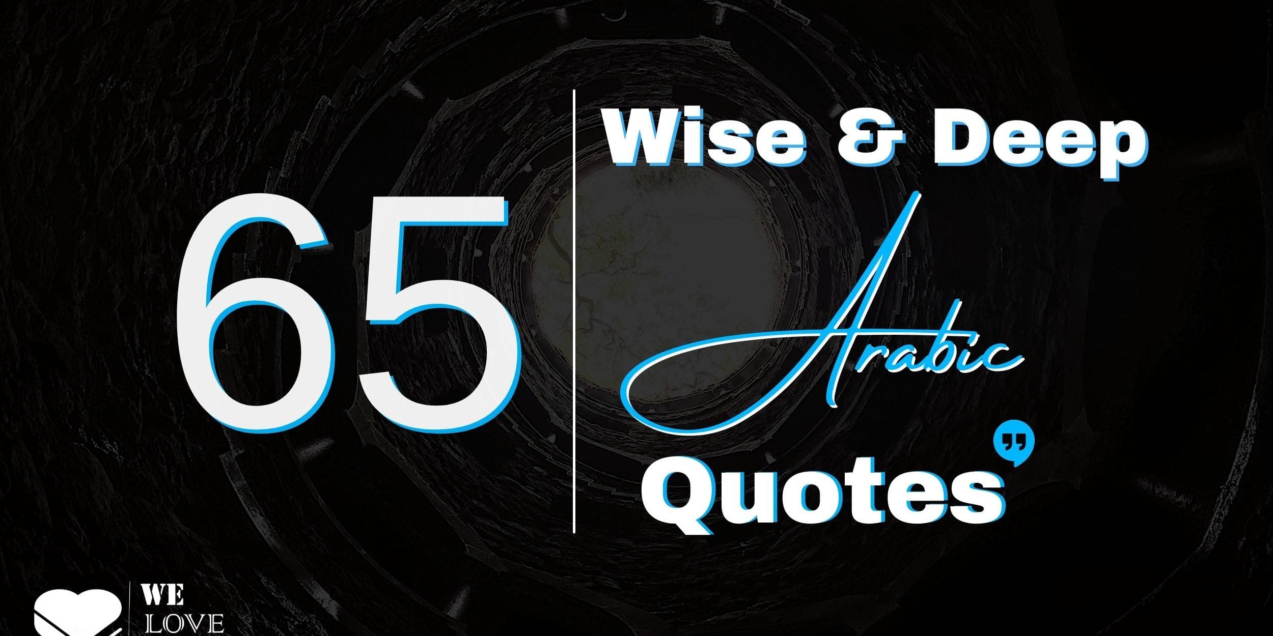wise and deep Arabic quotes