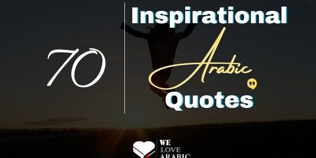 inspirational Arabic quotes inspirational Arabic quotes