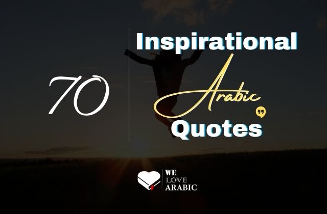 inspirational Arabic quotes inspirational Arabic quotes