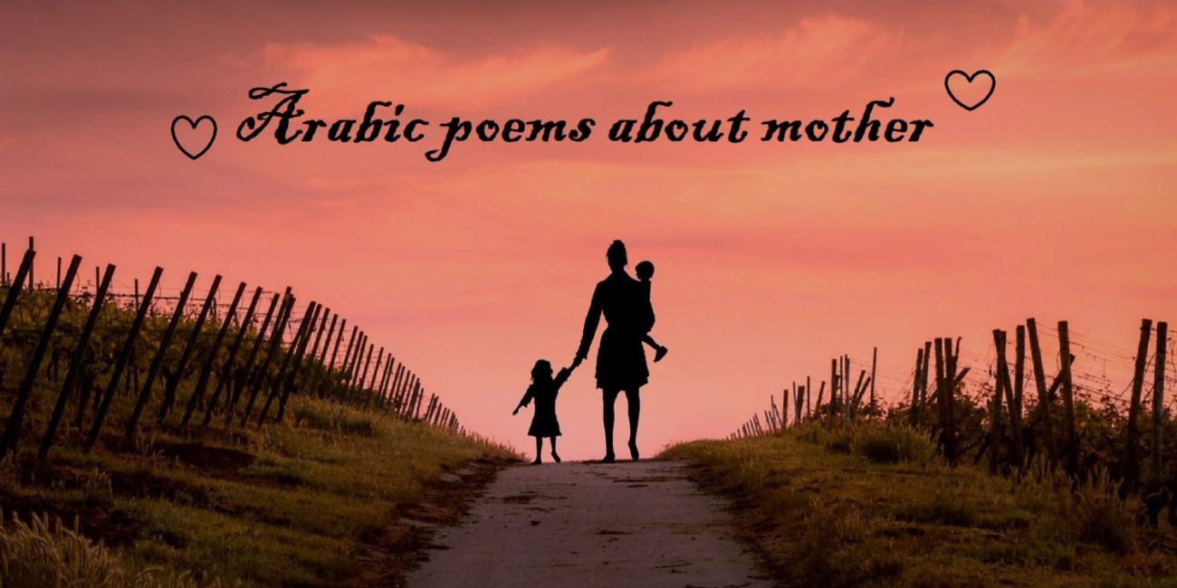 Arabic poems about mother