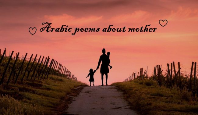 Arabic poems about mother