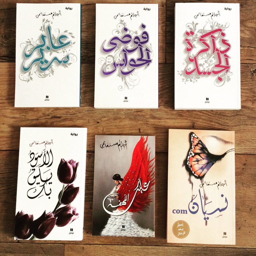 Top seven Ahlam Mosteghanemi books